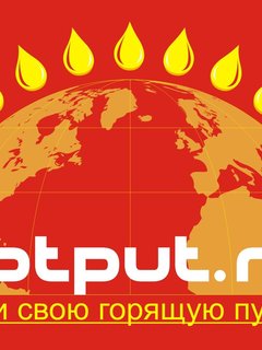 hotput-ru на сайте Счастливый отпуск